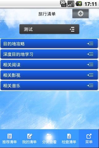 旅行清單 v1.1.0 安卓版 3
