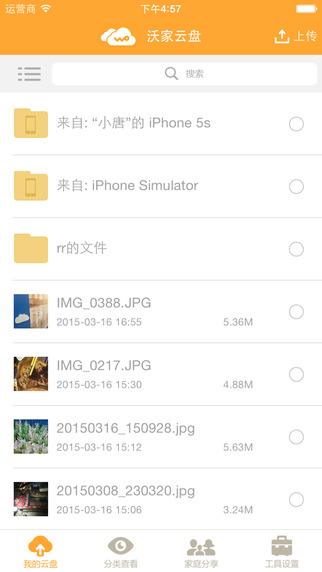 沃家云盤蘋果版