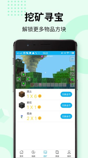 我的世界盒子最新版本 v8.8.2 官方安卓版 0