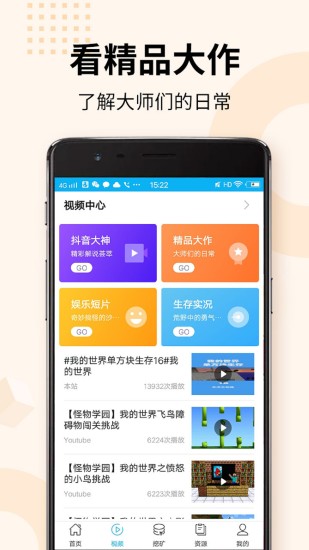 我的世界盒子最新版本 v8.8.2 官方安卓版 2