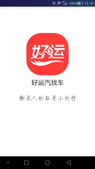 好運汽找車 v1.1.0 安卓版 0