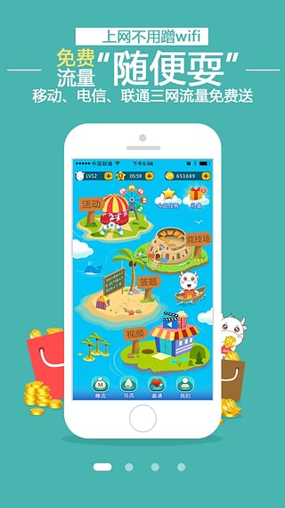 耍流量iPhone版 v2.2.0 蘋果手機(jī)版 3