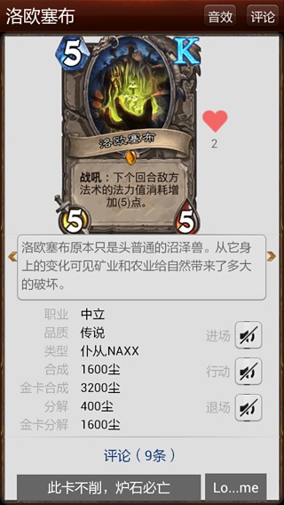 爐石傳說控 v2.5 安卓最新版 0