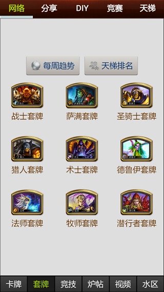 爐石傳說控 v2.5 安卓最新版 2