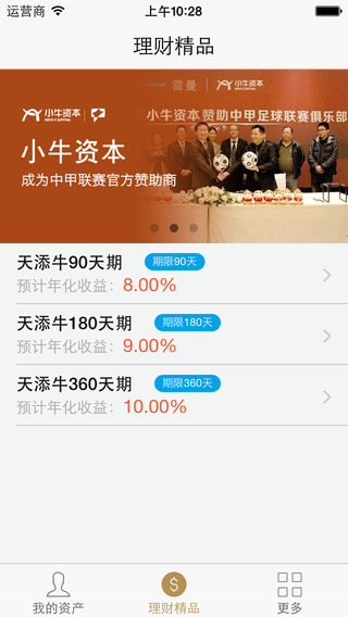小牛錢罐子iphone版 v1.1.0 蘋果手機(jī)版 1