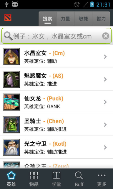 DotA迷你盒子 v3.13 安卓版_原Dota英雄出裝大全 2