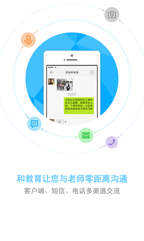 遼寧和教育校訊通下載