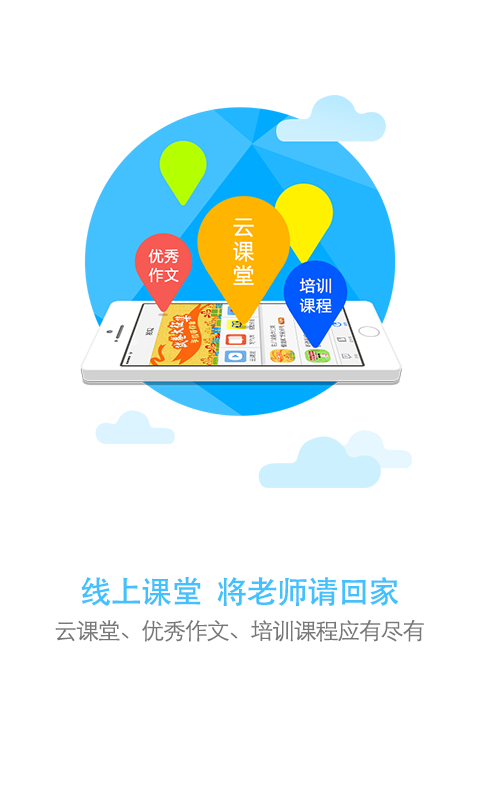 撫順和教育app