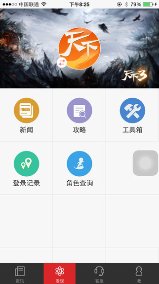 網(wǎng)易游戲助手iphone版 v1.2.0 蘋果手機(jī)版 3