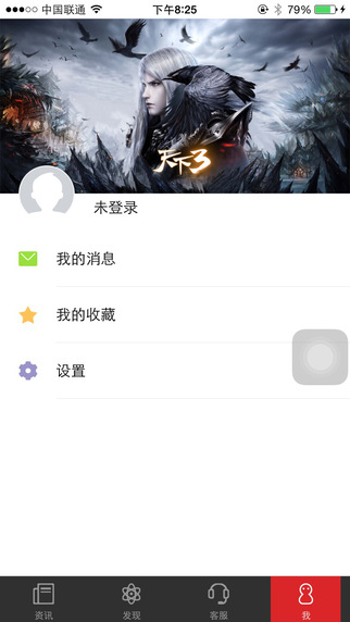 網(wǎng)易游戲助手iphone版 v1.2.0 蘋果手機(jī)版 1