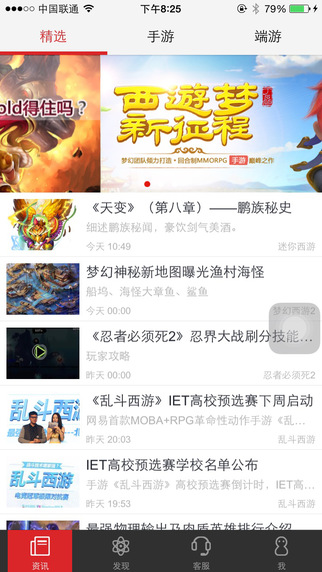 網(wǎng)易游戲助手iphone版 v1.2.0 蘋果手機(jī)版 0