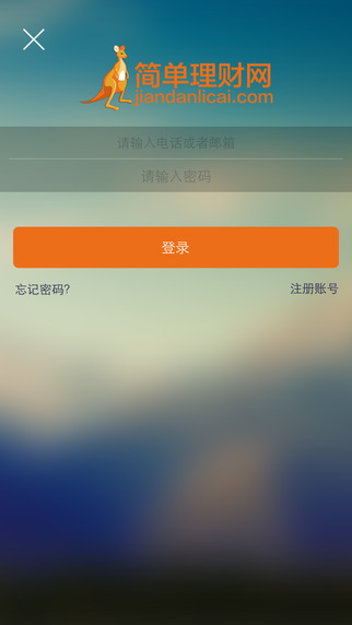 簡單理財iPhone版 v1.0.1 蘋果手機版 0