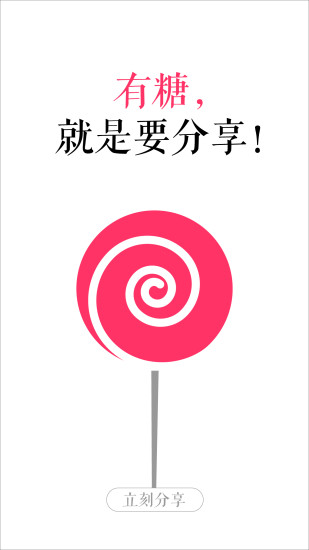 utouu有糖蘋果版 v2.1 iPhone手機(jī)版 2
