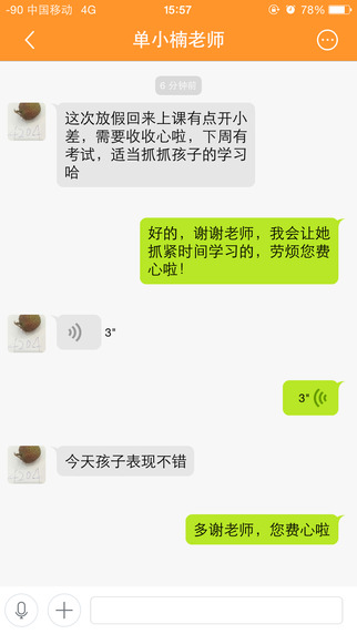 遼寧和教育教師版iPhone版 v3.1.0 蘋果版 3