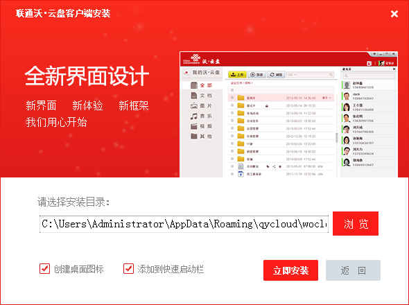 聯(lián)通沃云盤 for win7/win8 v1.0 官方版 0