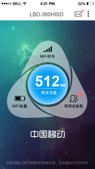 鋒羽4G流量寶 v1.3.0 安卓版 3