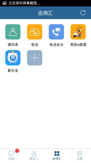 中興i信(移動(dòng)辦公客戶端) v4.7.0.1 安卓版 0