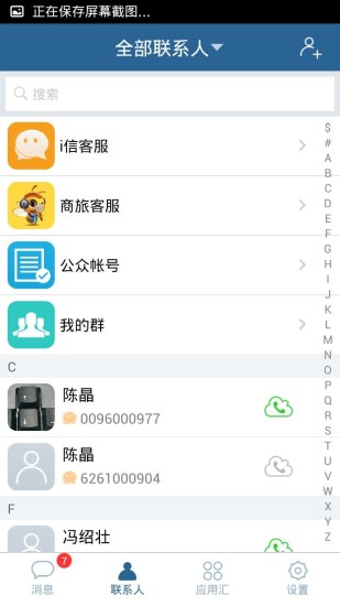 中興i信(移動(dòng)辦公客戶端) v4.7.0.1 安卓版 1