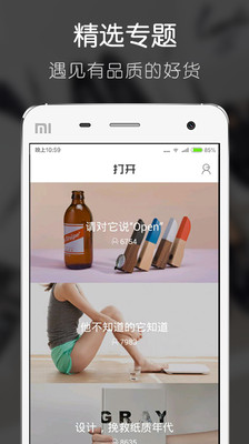打開(時尚購物) v1.2.0 安卓版 2