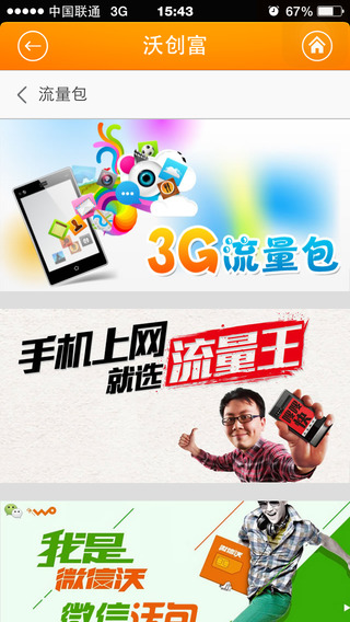 沃創(chuàng)富ios版 v1.9.0 蘋果iphone手機版 0