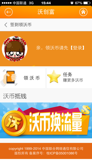 沃創(chuàng)富ios版 v1.9.0 蘋果iphone手機版 1