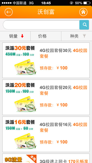 沃創(chuàng)富ios版 v1.9.0 蘋果iphone手機版 3