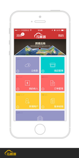 國(guó)傲商旅云商客客戶端 v4.2 安卓版 0