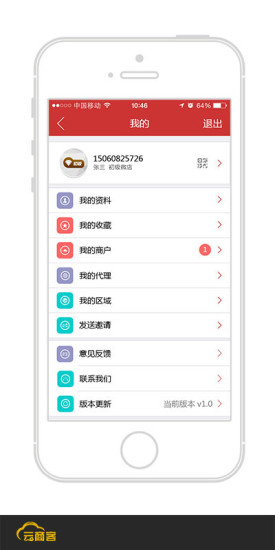 國(guó)傲商旅云商客客戶端 v4.2 安卓版 1