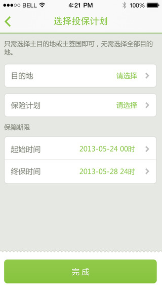 財保街iphone版 v2.2.2 蘋果手機版 2