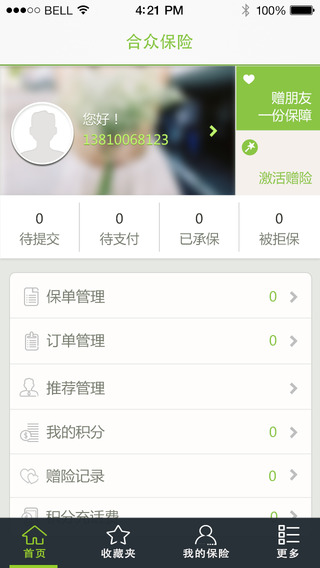 財保街iphone版 v2.2.2 蘋果手機版 1