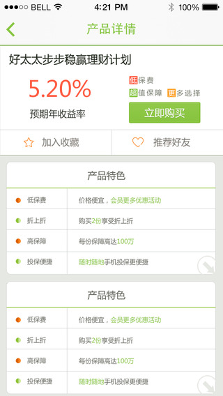 財保街iphone版 v2.2.2 蘋果手機版 3