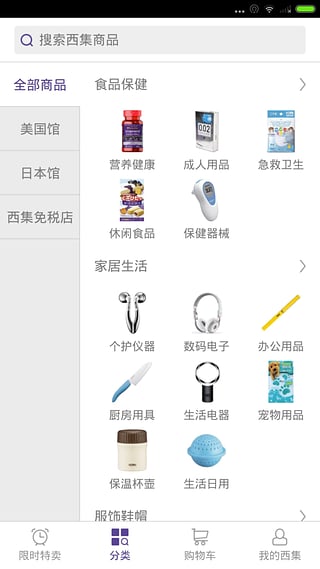 西集海外購 v3.1.1 安卓版 1