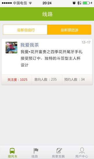 國傲匯旅行app v1.0.0 安卓版 0
