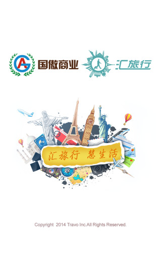 國傲匯旅行app v1.0.0 安卓版 1