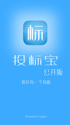 投標寶公開版 v1.9.1 安卓版 0