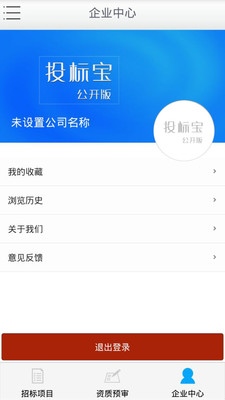投標寶公開版 v1.9.1 安卓版 1