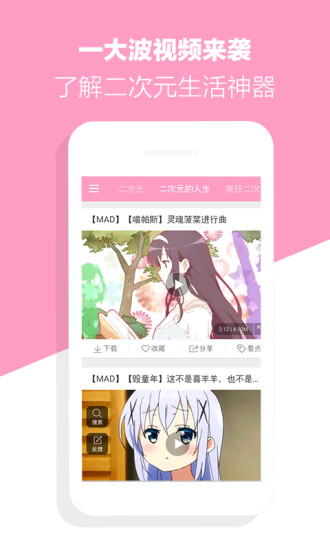 二次元視頻 v0.1.0.1 安卓版 1