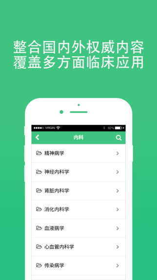 全醫(yī)通iPhone版 V1.0 蘋果手機(jī)版 3