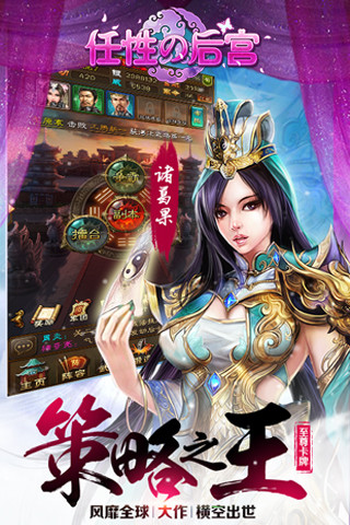 任性的后宮 v1.7.6 安卓版 0