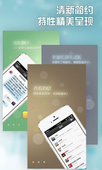 光海微校通 v0.8.0626 安卓版 3