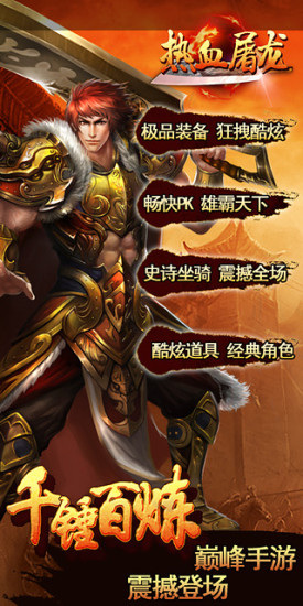 熱血屠龍手游37版 v1.0.5.0 安卓版 1