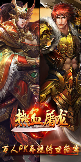 熱血屠龍手游37版 v1.0.5.0 安卓版 0