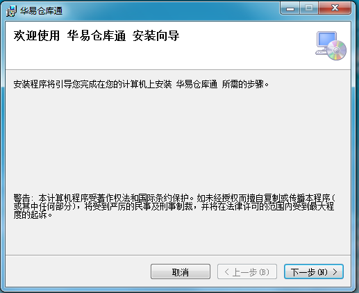 華易倉(cāng)庫(kù)通(倉(cāng)庫(kù)管理軟件) v5.51 官方版 0