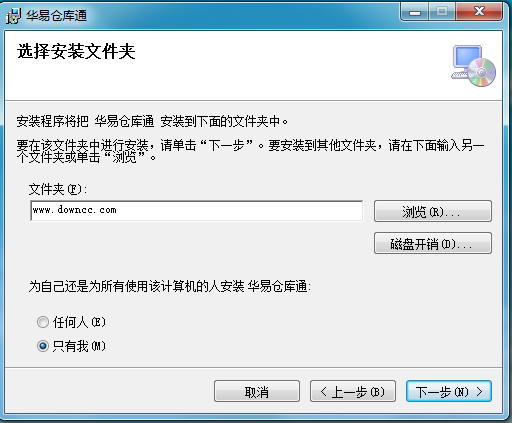 華易倉(cāng)庫(kù)通(倉(cāng)庫(kù)管理軟件) v5.51 官方版 1
