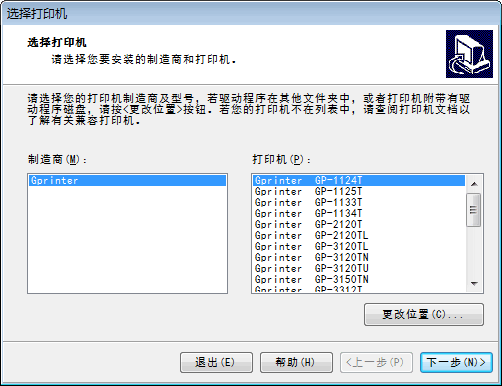 佳博GP-1125T打印機驅(qū)動 v5.3.38 官方最新版 0