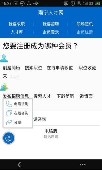 南寧人才網(wǎng) v0.1 安卓版 2