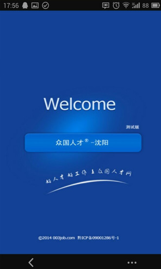 南寧人才網(wǎng) v0.1 安卓版 3
