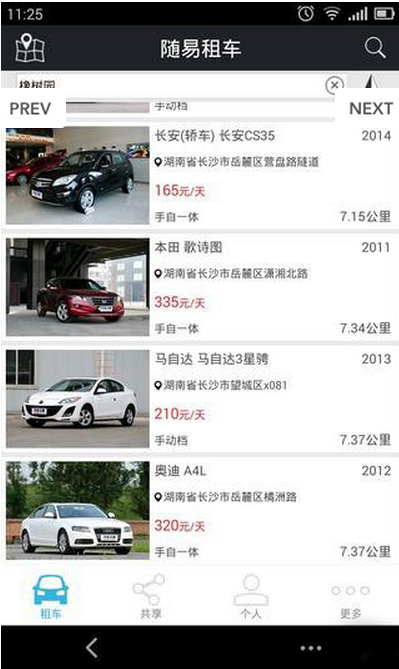隨易租車 v1.0.7 安卓版 2