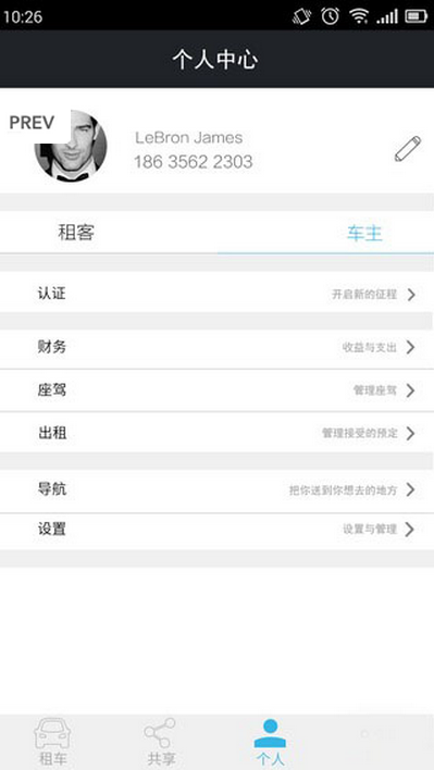 隨易租車 v1.0.7 安卓版 3
