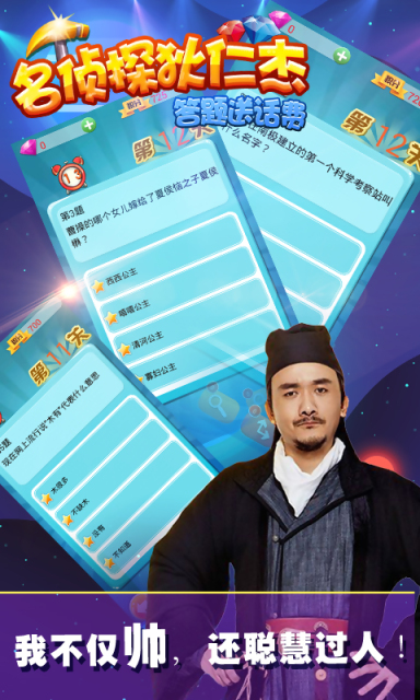 名偵探狄仁杰2